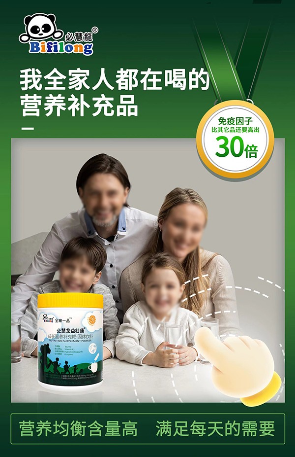 必慧龍益壯康成長(zhǎng)營(yíng)養(yǎng)補(bǔ)充粉4