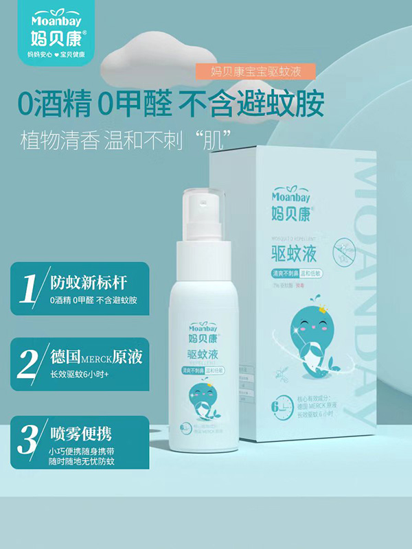 媽貝康驅(qū)蚊噴霧.jpg