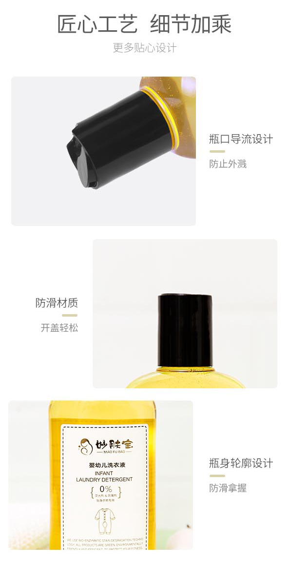 妙膚寶嬰幼兒生物酶洗衣液300ml_08.jpg