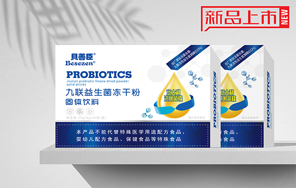 貝善臣九聯(lián)益生菌凍干粉.jpg 貝善臣九聯(lián)益生菌凍干粉.jpg