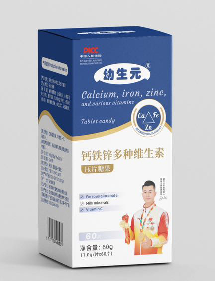 幼生元鈣鐵鋅多種維生素壓片糖果
