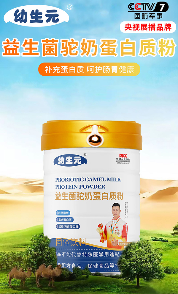 幼生元益生菌駝奶蛋白質粉.jpg 幼生元益生菌駝奶蛋白質粉.jpg