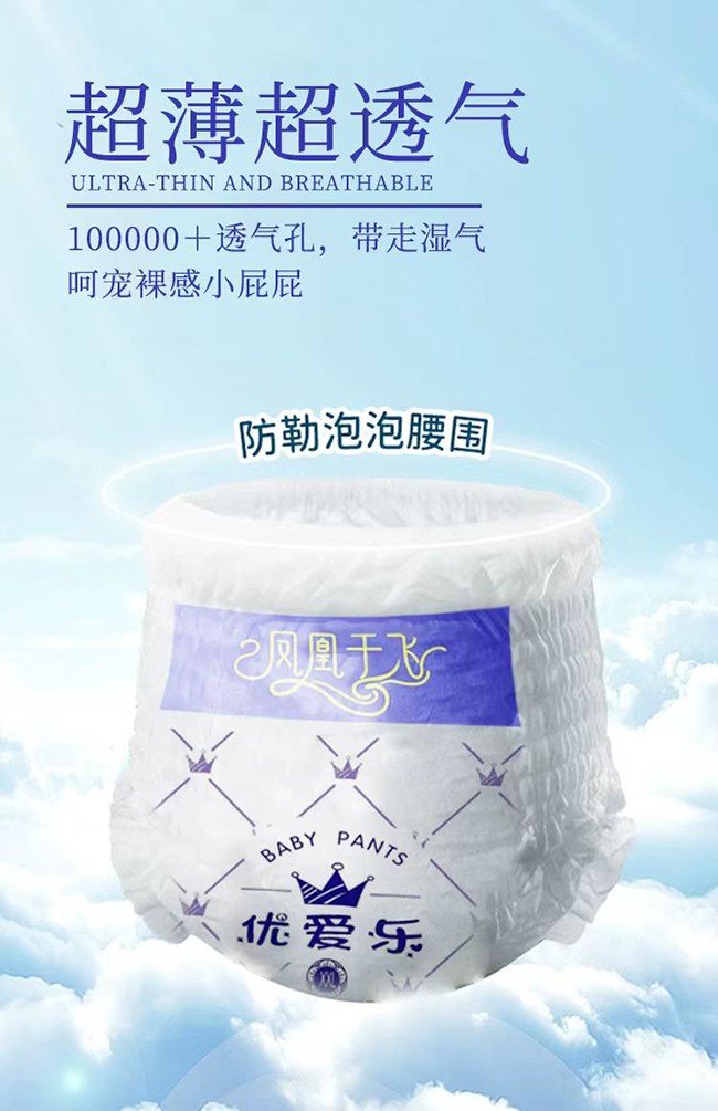 優(yōu)愛樂鳳凰于飛yinge紙尿褲6.jpg