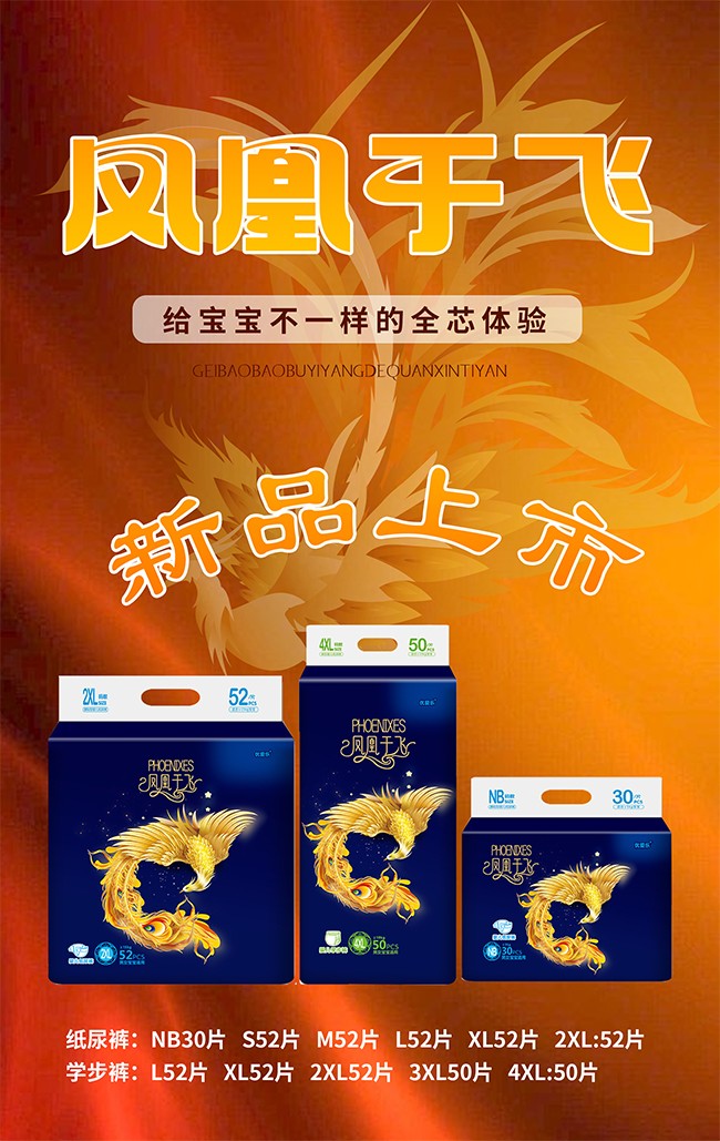 優(yōu)愛樂鳳凰于飛yinge紙尿褲海報3.jpg