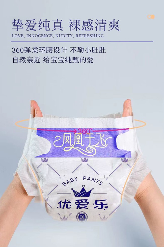 優(yōu)愛樂鳳凰于飛yinge紙尿褲3.jpg