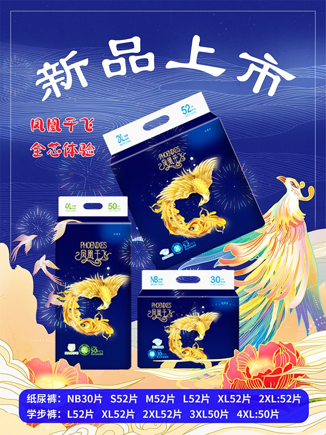 優(yōu)愛樂鳳凰于飛yinge紙尿褲海報(bào)1.jpg