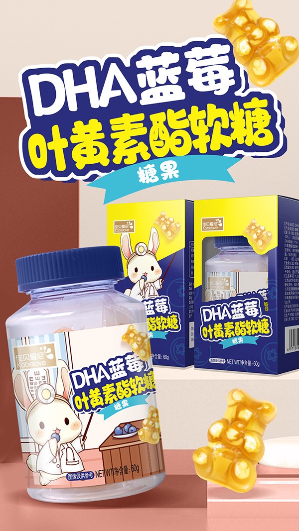 佳貝愛尼DHA藍莓葉黃素酯軟糖.jpg