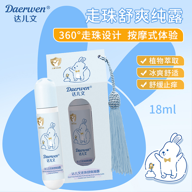 達(dá)兒文走珠舒爽凝露.jpg 達(dá)兒文走珠舒爽凝露.jpg