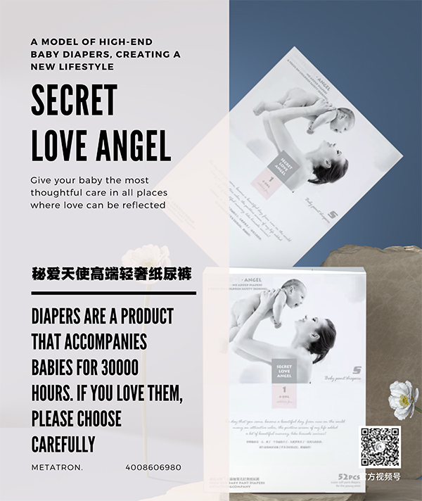 秘愛天使高端輕奢紙尿褲 (12)