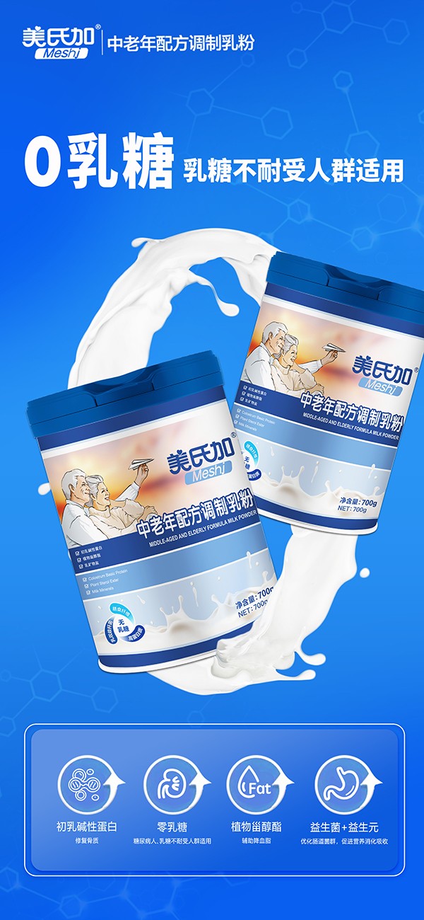 美氏加無(wú)乳糖中老年奶粉4.jpg