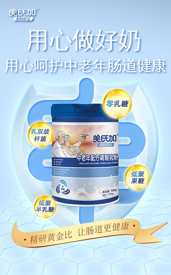 美氏加無(wú)乳糖中老年奶粉7.jpg