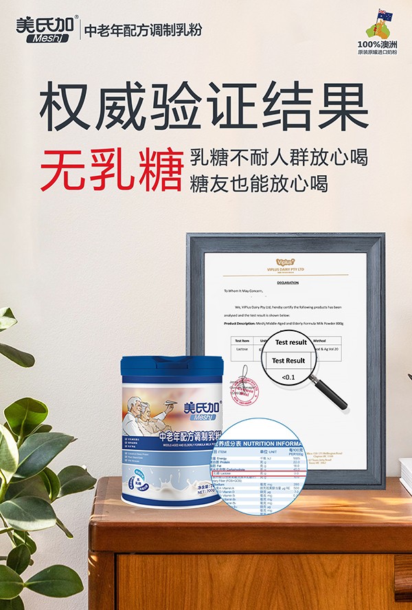 美氏加無(wú)乳糖中老年奶粉6.jpg