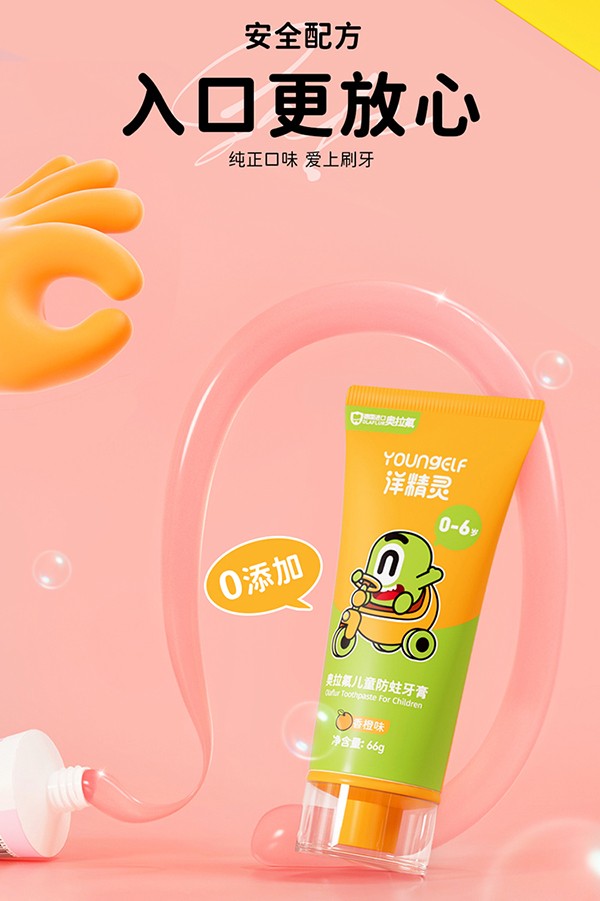 洋精靈0-6歲奧拉氟兒童防蛀牙膏詳情 (6).jpg