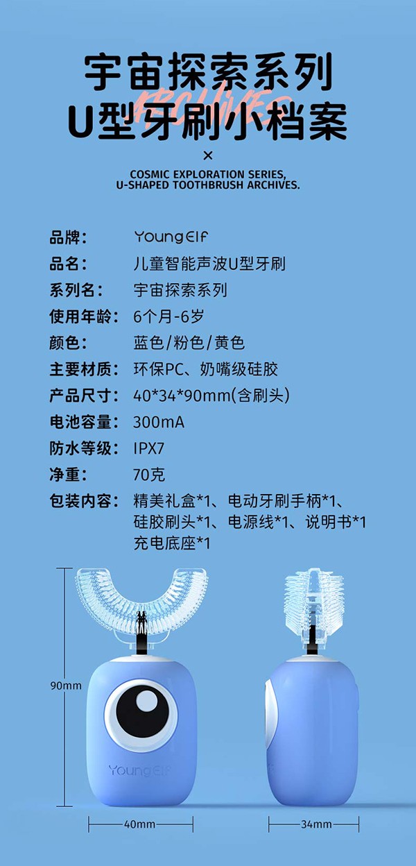 洋精靈0-6歲U型電動牙刷詳情_09.jpg