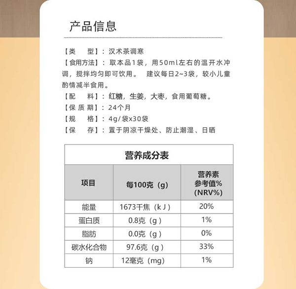 漢術(shù)經(jīng)方紅糖姜茶草本固體飲料詳情_(kāi)02.jpg