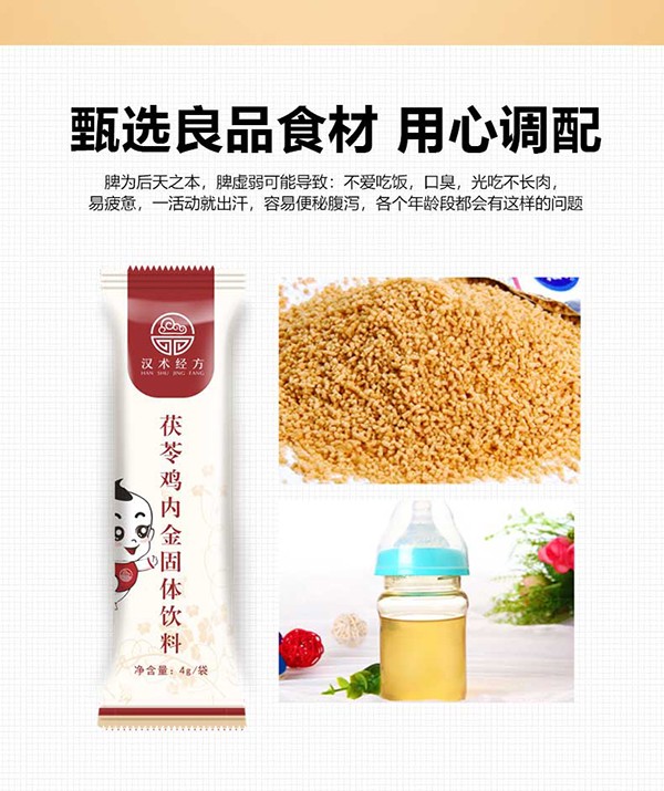 漢術(shù)經(jīng)方茯苓雞內(nèi)金固體飲料主圖詳情_(kāi)06.jpg