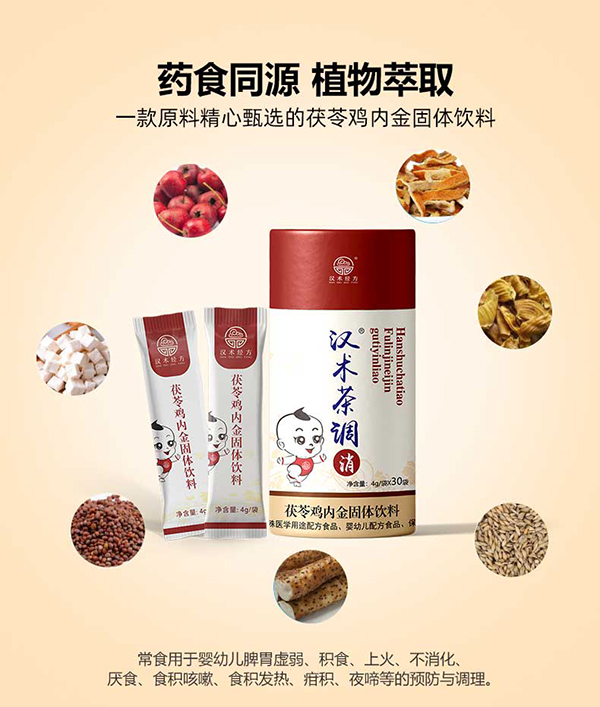 漢術(shù)經(jīng)方茯苓雞內(nèi)金固體飲料主圖詳情_(kāi)07.jpg