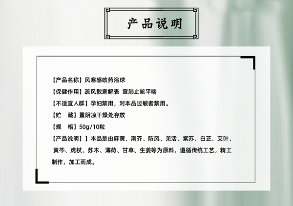 漢術(shù)經(jīng)方漢術(shù)熏浴藥浴球 風寒感咳主圖詳情圖_02.png