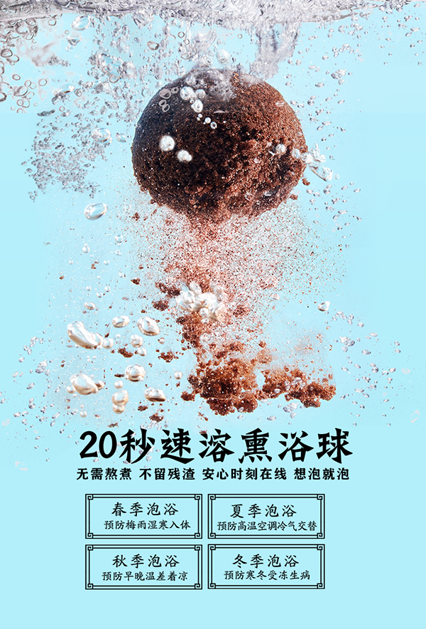 漢術(shù)經(jīng)方漢術(shù)熏浴藥浴球 風寒感咳主圖詳情圖_04.png