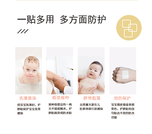 沐舒yinge護臍貼詳情頁_06.png