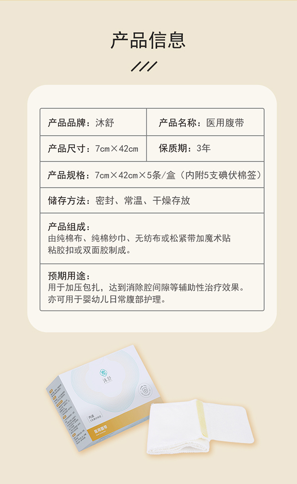 沐舒醫(yī)用腹帶詳情頁_02.jpg