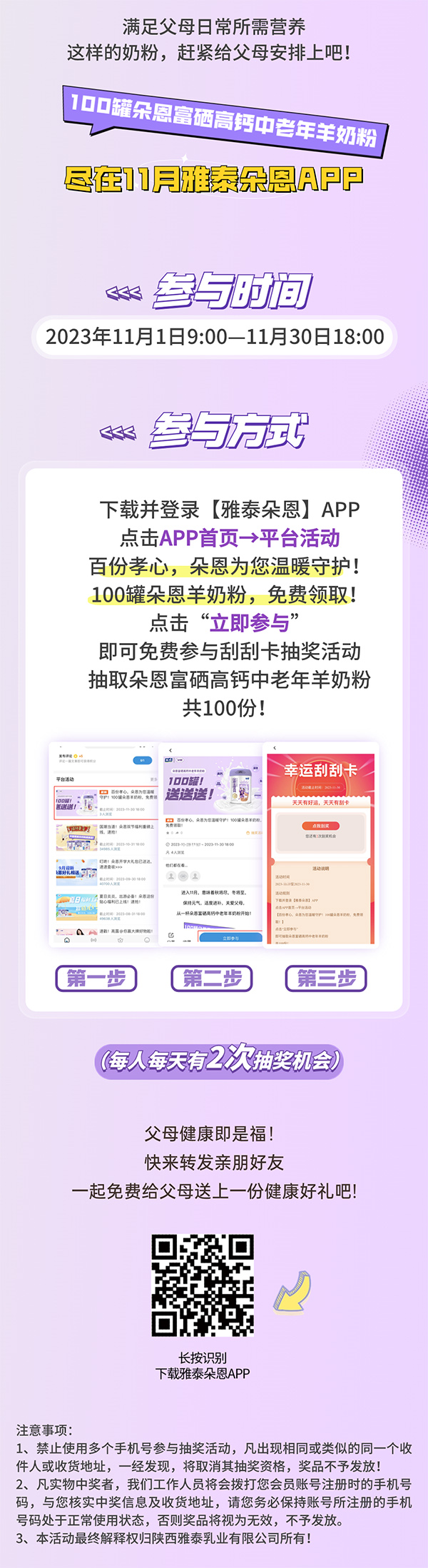 100罐朵恩羊奶粉免費領(lǐng)取.jpg 100罐朵恩羊奶粉免費領(lǐng)取.jpg