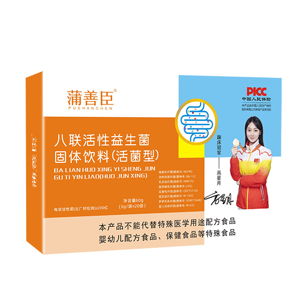 蒲善臣八聯(lián)活性益生菌固體飲料(活菌型).jpg 蒲善臣八聯(lián)活性益生菌固體飲料(活菌型).jpg