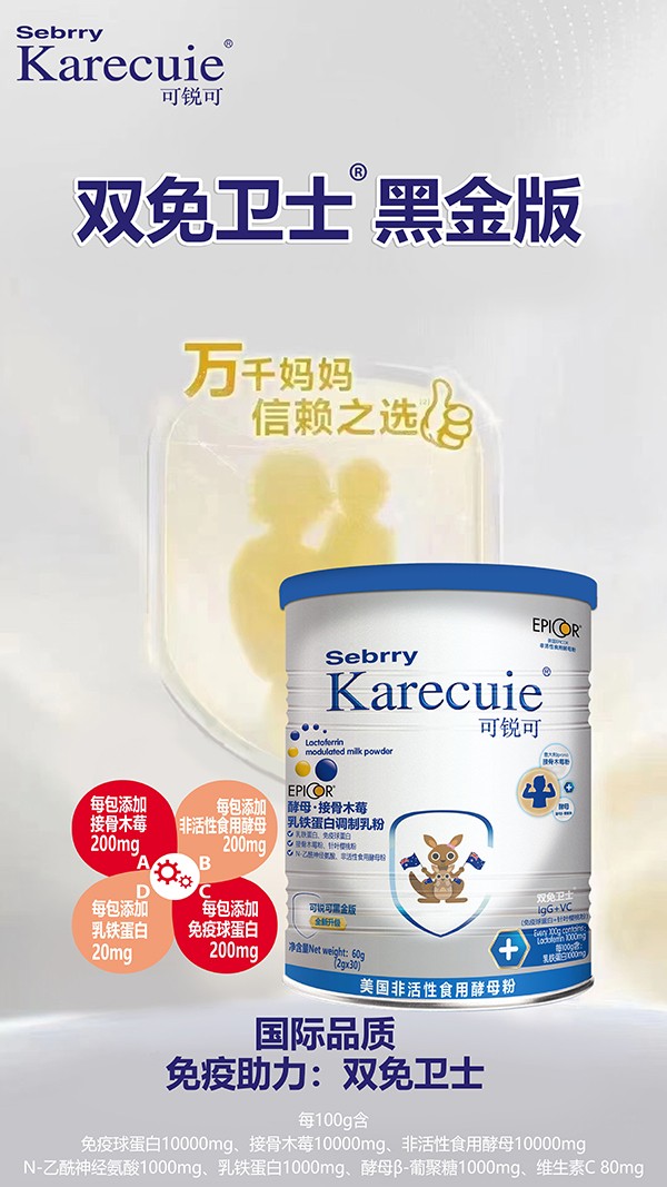 施百利可銳可酵母接骨木莓乳鐵蛋白調制乳粉2.jpg