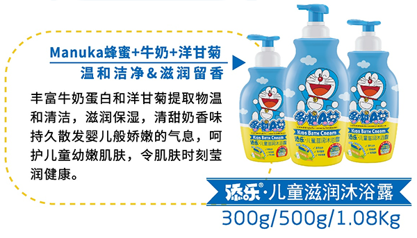 添樂兒童滋潤沐浴露.png 添樂兒童滋潤沐浴露.png