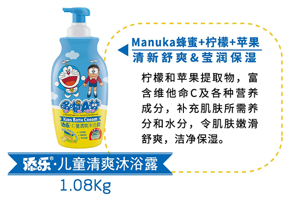 添樂(lè)兒童清爽沐浴露.png 添樂(lè)兒童清爽沐浴露.png