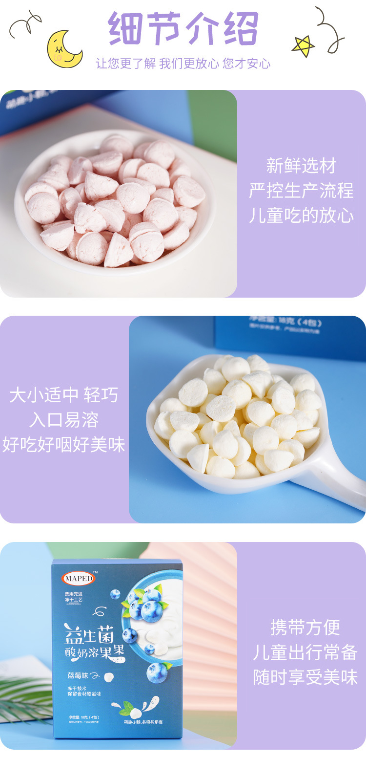 馬培德益生菌酸奶溶果果 (8).jpg