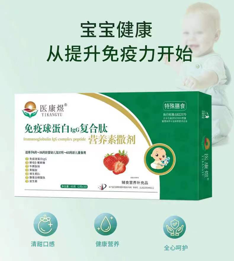 醫(yī)康煜免疫球蛋白IgG復(fù)合肽營養(yǎng)素撒劑(嬰童型)01_01.jpg