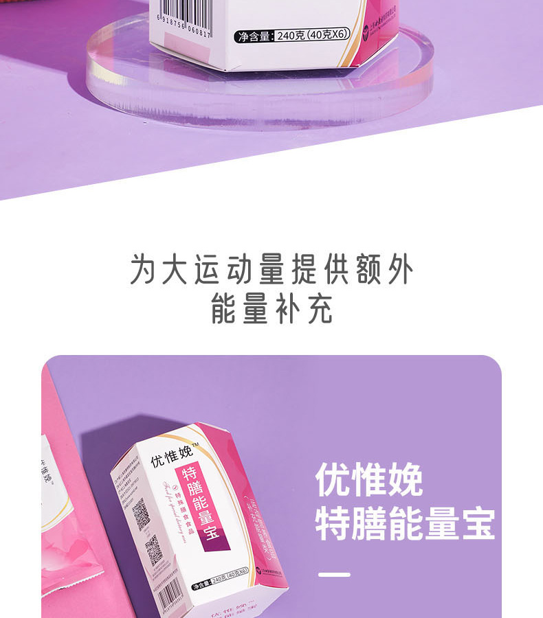優(yōu)惟娩特膳能量寶詳情 (2).jpg