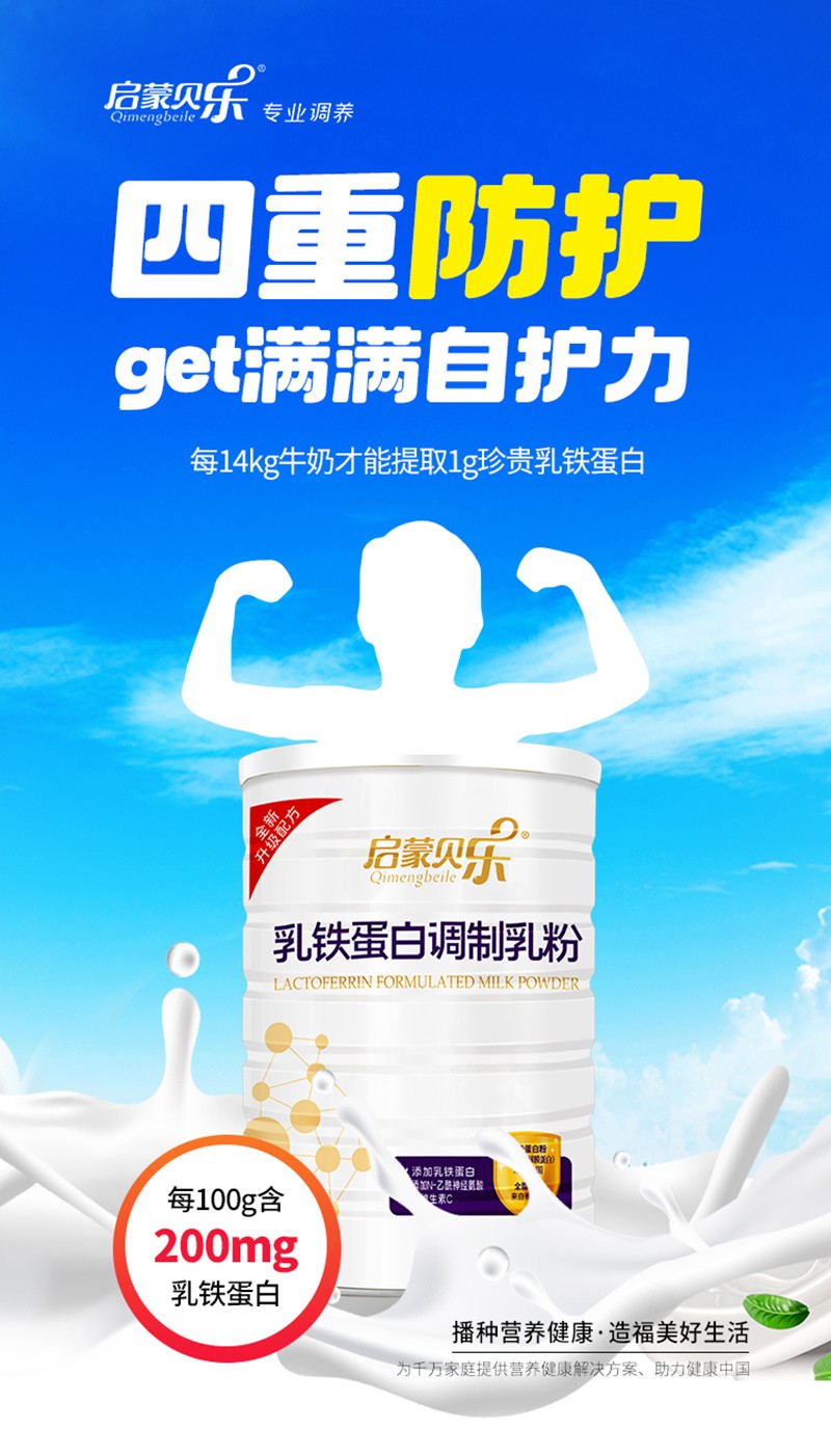 啟蒙貝樂(lè)乳鐵蛋白調(diào)制乳粉3.jpg