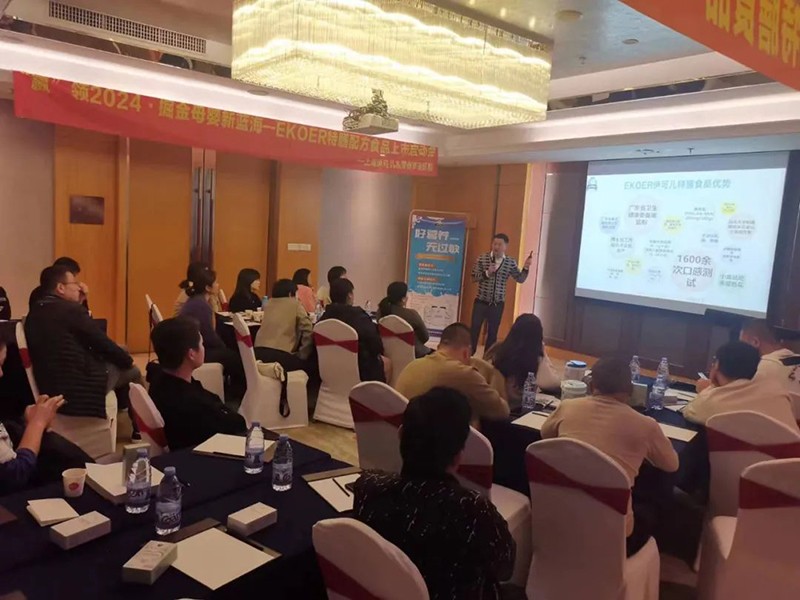 伊可兒EKOER特膳配方食品上市啟動(dòng)會(huì)火熱開啟03.jpg