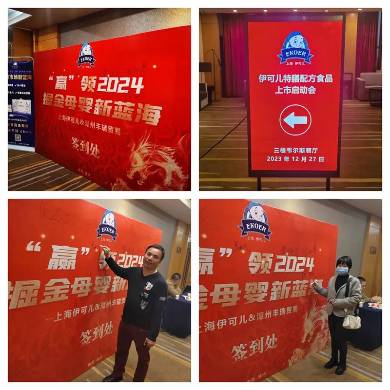 伊可兒EKOER特膳配方食品上市啟動(dòng)會(huì)火熱開啟05.jpg