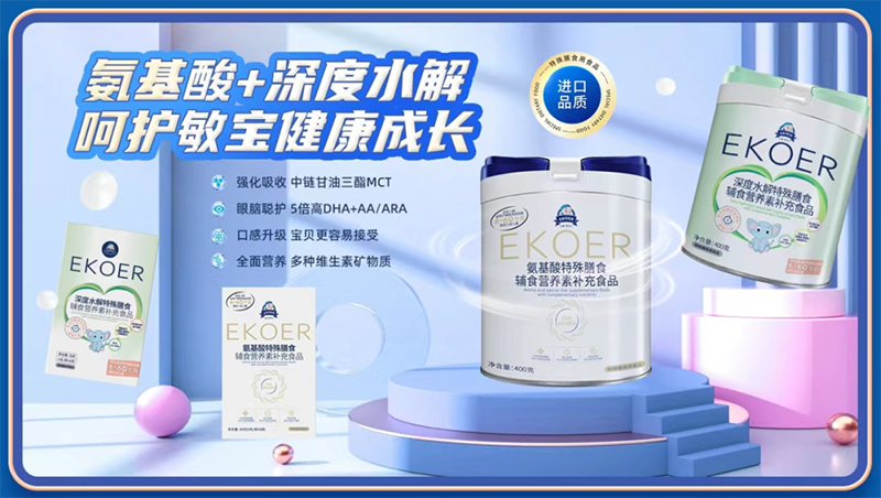 伊可兒EKOER特膳配方食品上市啟動(dòng)會(huì)火熱開啟08.png 伊可兒EKOER特膳配方食品上市啟動(dòng)會(huì)火熱開啟08.png
