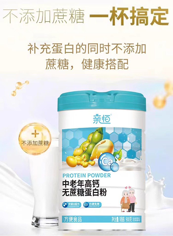 親恒中老年高鈣無(wú)蔗糖蛋白粉.jpg