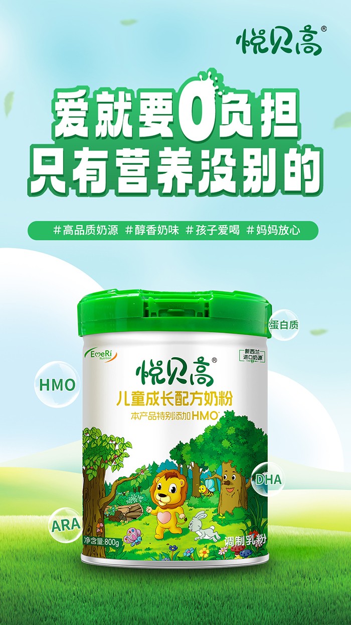 悅貝高兒童成長配方奶粉 (3).jpg