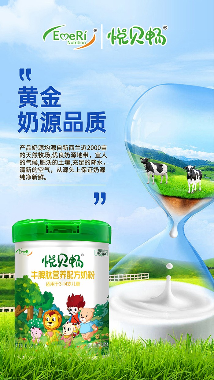 悅貝暢牛脾肽營養(yǎng)配方奶粉 (3).jpg