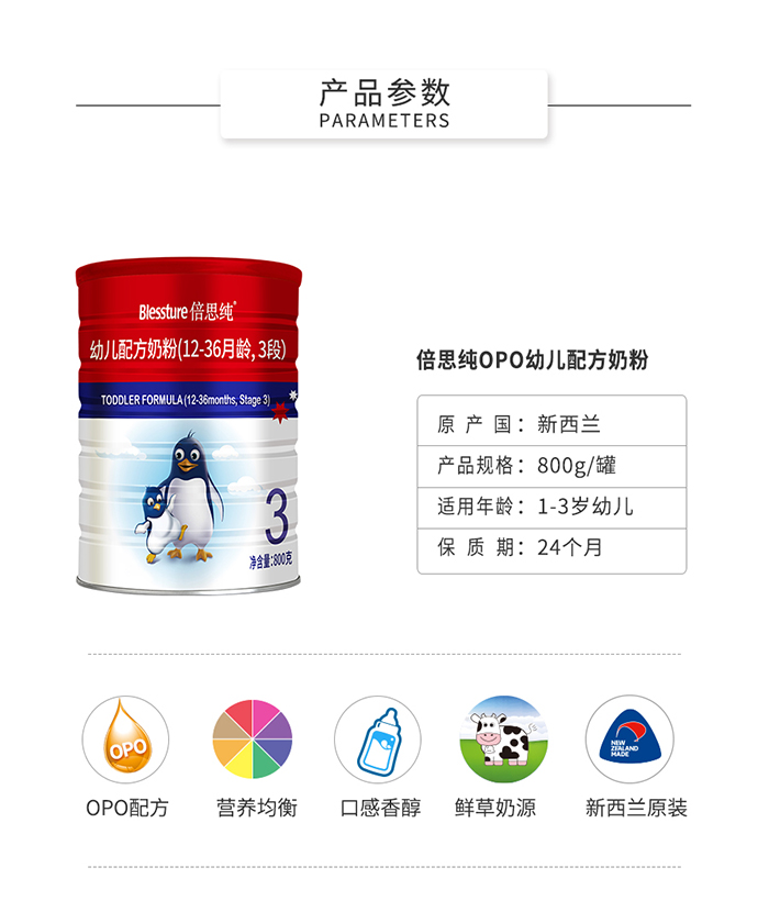 倍思純OPO幼兒配方奶粉詳情.jpg 倍思純OPO幼兒配方奶粉詳情.jpg