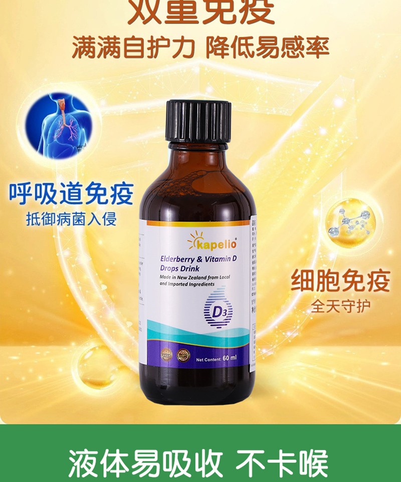 凱普諾維生素D3+接骨木莓滴液飲品詳情_06.jpg