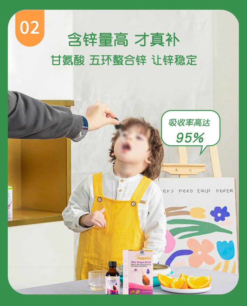 凱普諾鋅滴液飲品詳情_05.jpg
