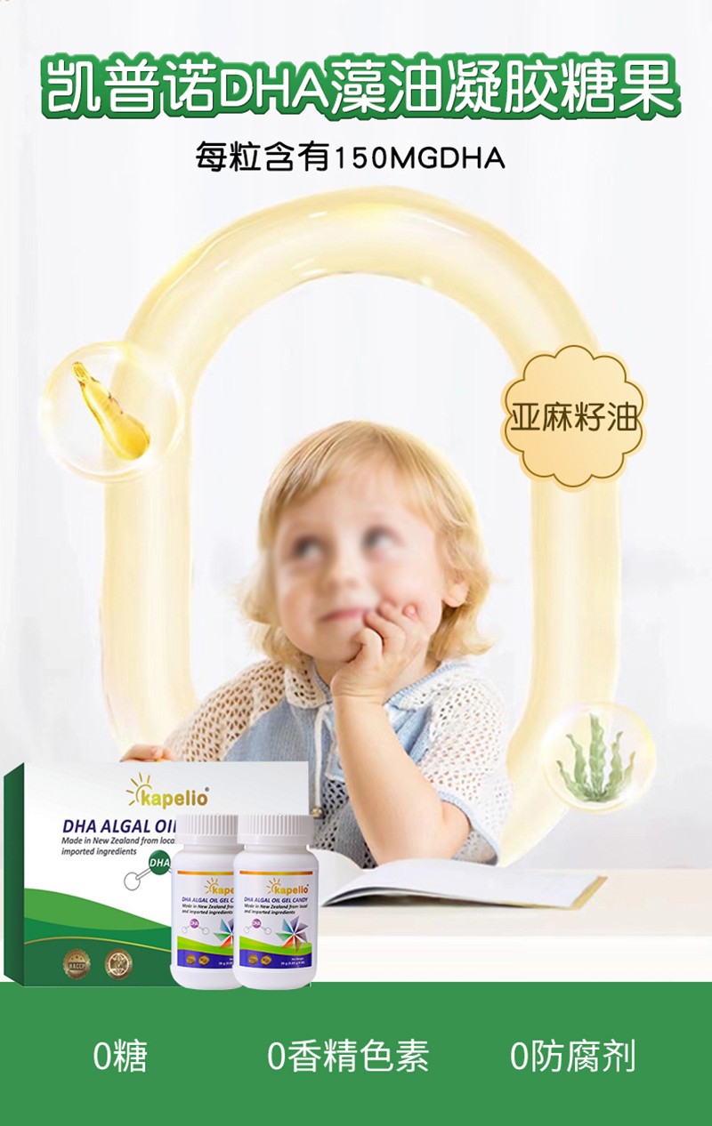凱普諾DHA藻油凝膠糖果詳情_(kāi)01.jpg