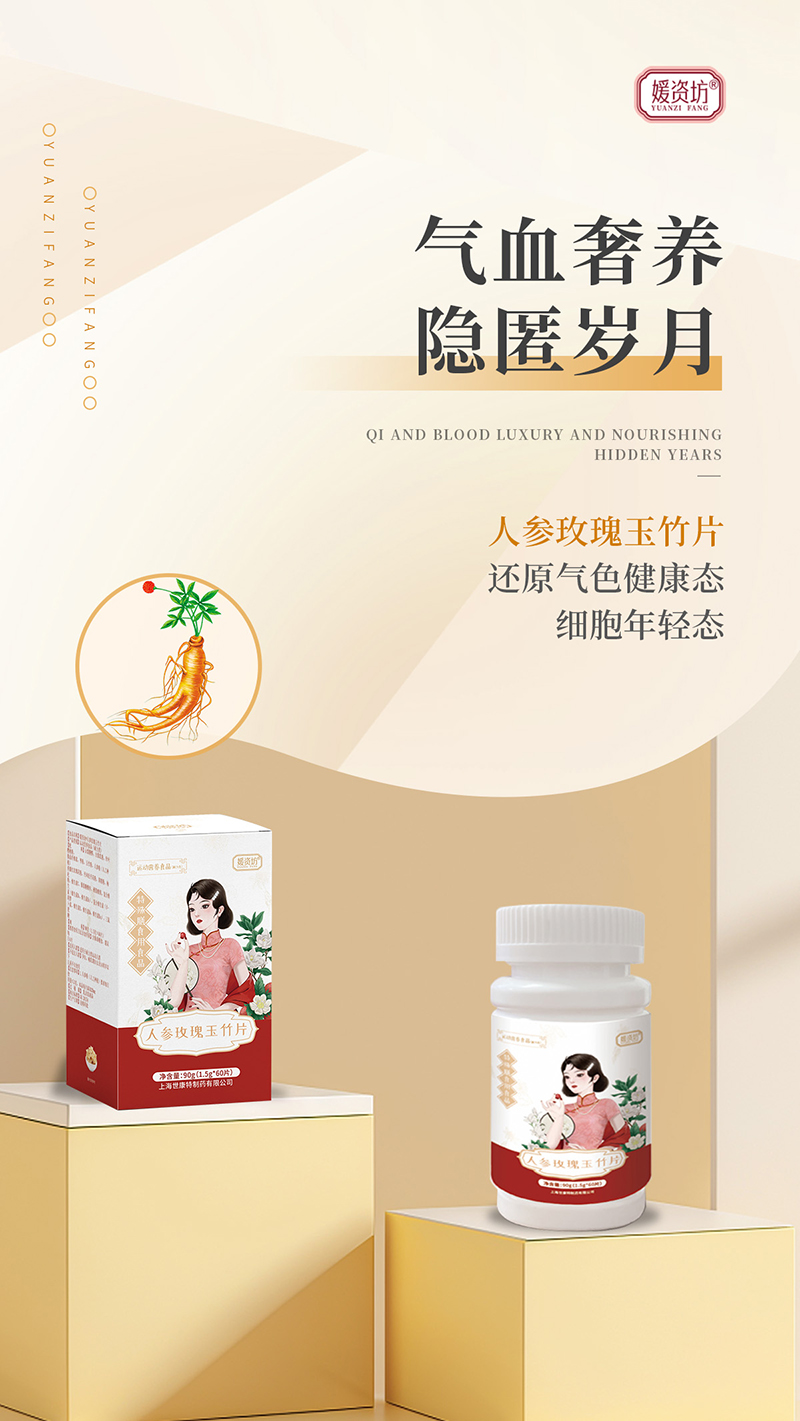 媛資坊人參玫瑰玉竹片3.jpg 媛資坊人參玫瑰玉竹片3.jpg