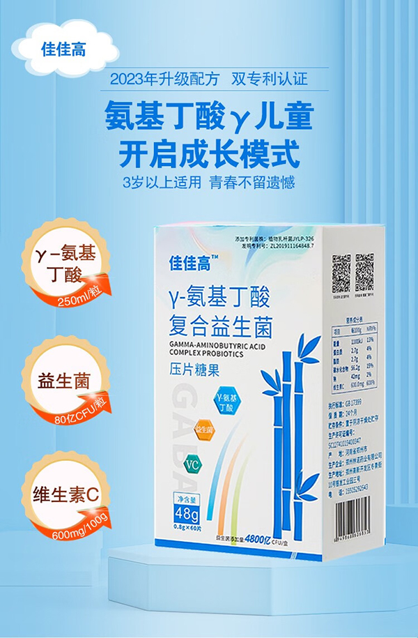 佳佳高γ氨基丁酸復合益生菌壓片糖果.jpg 佳佳高γ氨基丁酸復合益生菌壓片糖果.jpg