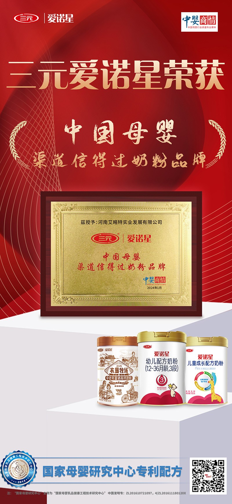 三元愛(ài)諾星幼兒配方奶粉02.jpg