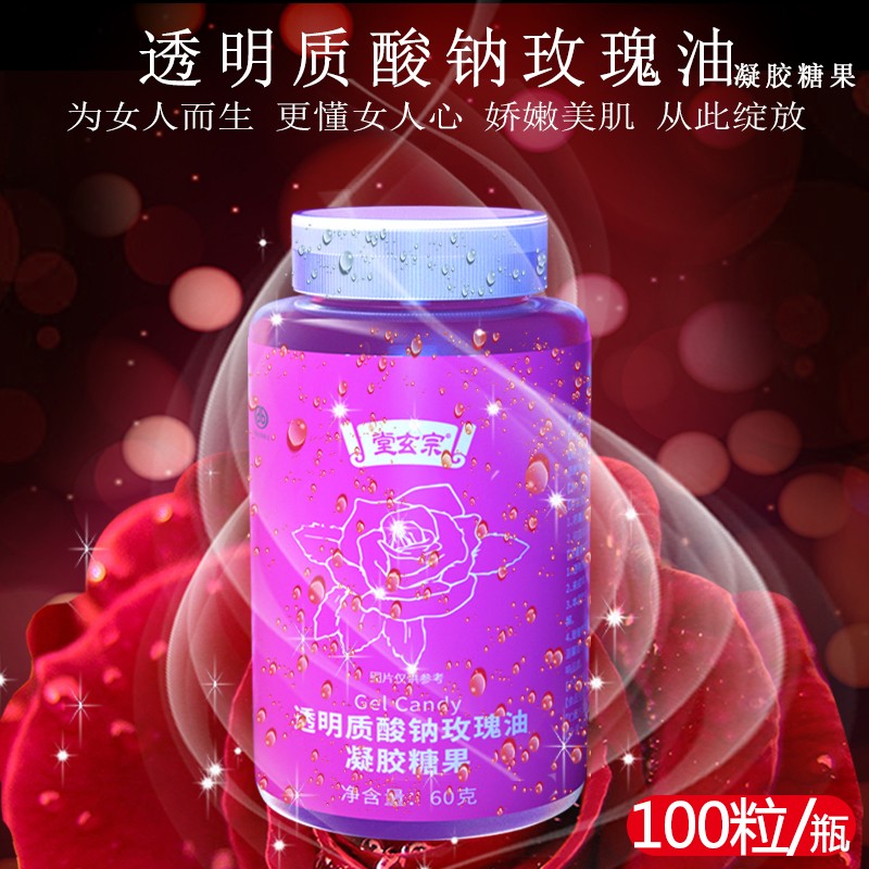 堂玄宗透明質(zhì)酸鈉玫瑰油凝膠糖果