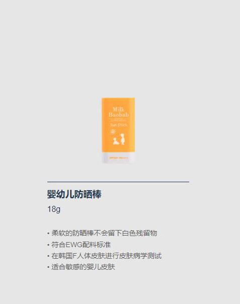 迷珂寶嬰幼兒防曬棒.jpg 迷珂寶嬰幼兒防曬棒.jpg