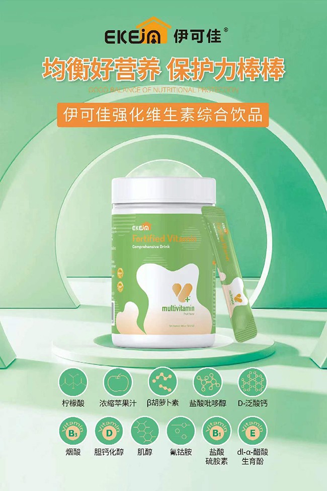 伊可佳強化維生素綜合飲品優(yōu)勢.jpg